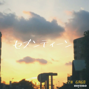 myono - Seventeen