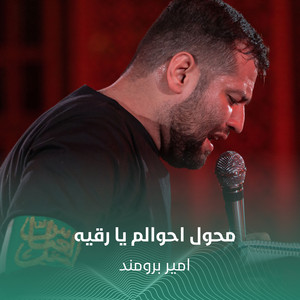 محول احوالم یا رقیه by امير برومند