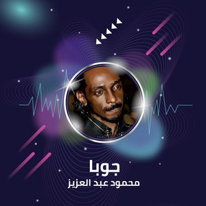 محمود عبد العزيز - Goba (Live)