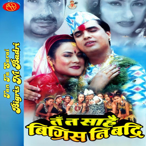 Hari Bansha Acharya & Sapna Awasthi - Dhuda Pani Gayena