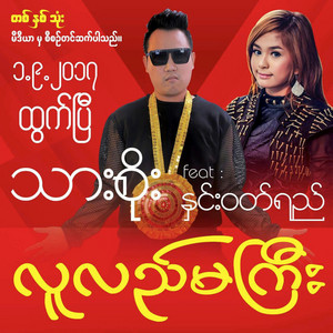 Lu Lel Ma Gyi