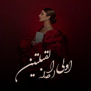 اصاله - فلسطين عربيه