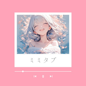 ミミタブ by PANDA GIRL