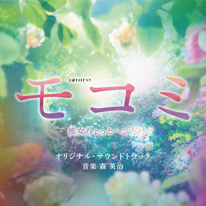 日本テレビ系水曜ドラマ「働きマン」オリジナル・サウンドトラック