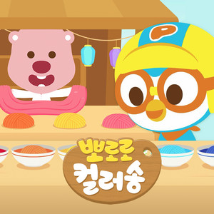 Pororo the little penguin - Button and Zipper
