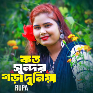 Ak Aryan Khan - Koto Sundori Gora Duniya  কত সুন্দর গড়া দুনিয়া