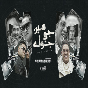 مين جى جوله by مودى امين, Hamo Bika