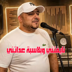 نايفتني وبلاسبة عداتني by Cheikh Adda