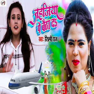 Shilpi Raj - Jahajiya Pa Baitha Da