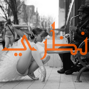 نظري by Methodical