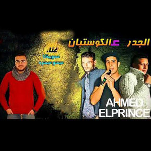 Hamo Bika - Mahragan Enfgar Ala Khat El Nar (feat. Mody Amin)