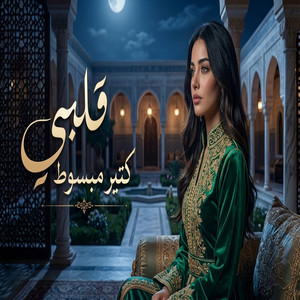 قلبي كتير مبسوط by Elkomnda Mero