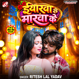 Eyarwa Se Marwa Ke by Ritesh Lal Yadav