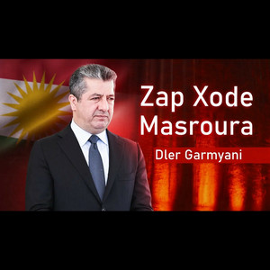 دلێر گەرمیانی - زاپ خۆدێ مەسرورە