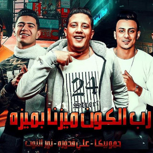 Mahragan Rab El Kon Mayzna Be Meza