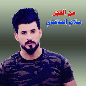 Slam Alsaadi - من الفجر