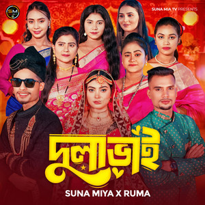 Suna MiYa & Ruma - Dulabhai