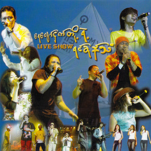 nNo - သိပ်ချစ်မိတဲ့အခါ (Live)