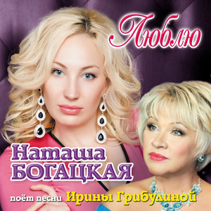 Знаю, что ты есть by Наташа Богацкая, Евгений Кемеровский