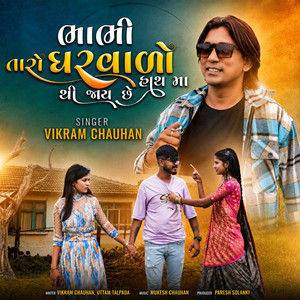 Bhabhi Taro Gharvado Hath Mathi Jay Che by Vikram Chauhan