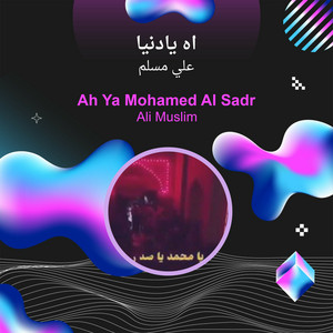 علي مسلم - اه يادنيا