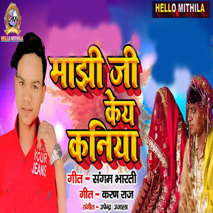 Majhi Ji Ke Kaniya