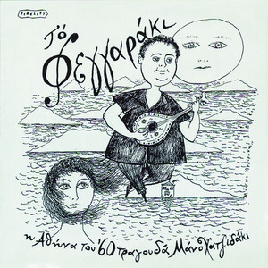 Spyros Piperakis - To Vals Ton Chamenon Oneiron