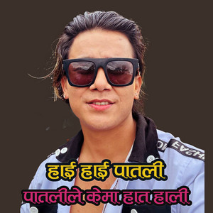 Gopal Nepal GM - Hai Hai Patali Patalile k ma hat Hali