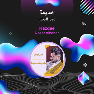 خديعة