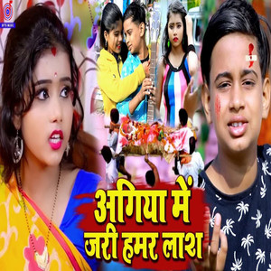 Agiya Me Jari Hamar Lash