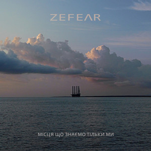 Zefear — Місця, що знаємо тільки ми