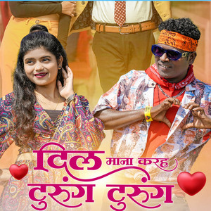 Dil Mana Karah Turung Turung by Ambadas Bhoye, Roshan Ravte, Sanjana Ravate