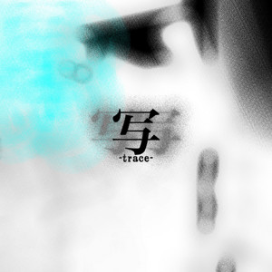 写 - Trace by S-capeGoat