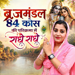 Brajmandal 84 Kos Ki Parikrama Me Radhe Radhe by Sandhya Choudhary