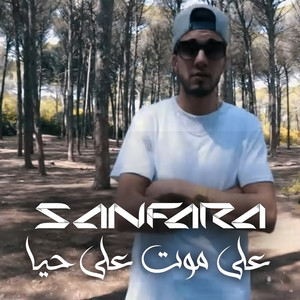 Sanfara - 3ala Mout 3ala 7yé