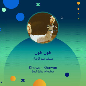 Saif Abduljabbar - خون خون
