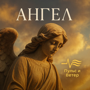 Улыбайся by Пульс и Ветер
