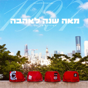 הנה היא עולה