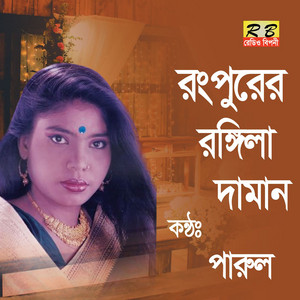 Parul - Rongpurer Rongila Daman