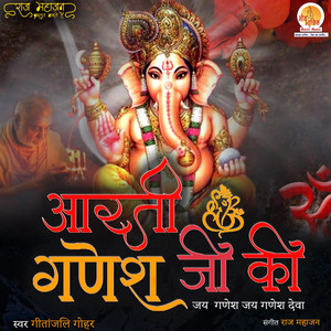 Geetanjali Gohar - Aarti Ganesh Ji Ki