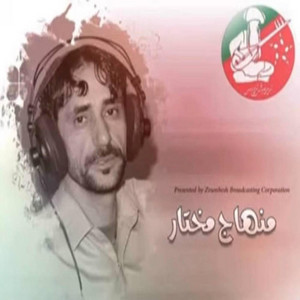 Minhaj Mukhtar - Mani o Deduken Shantul