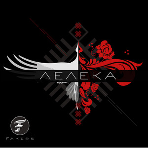 Лелека