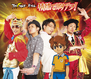 情熱で胸アツ！ by T-Pistonz+KMC