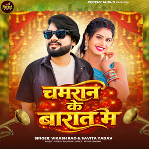 Chamran Ke Barat Me by Vikash Rao, Savita Yadav