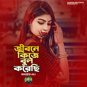 Mazed Ali - জীবনে কি জে বুল করেছি