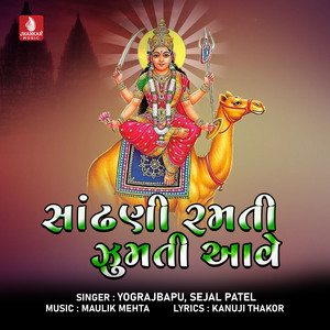 Yograj Bapu & Sejal Patel - Aarti