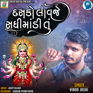 Dasako Lavje Sadhi Madi Tu