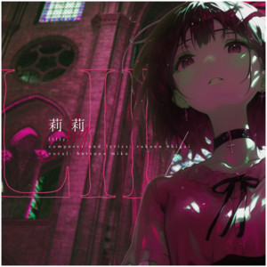 Rakuen Shigai - Lilly