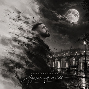 Лунная ночь by Babek Mamedrzaev