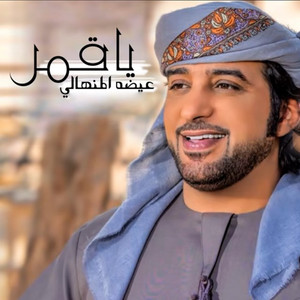 Eidha Al-Menhali - Ya Qamar